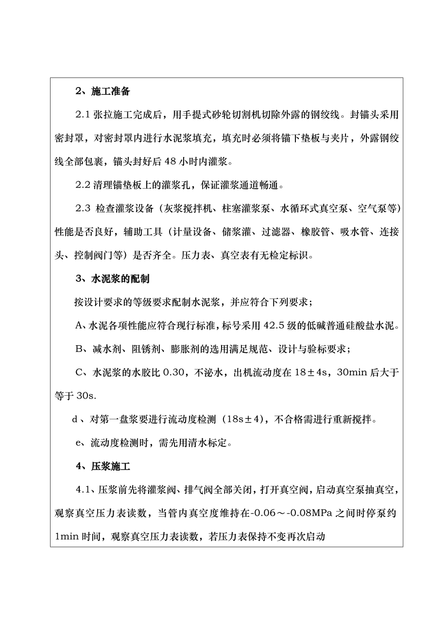 后张箱梁压浆施工技术交底实用资料.doc_第3页