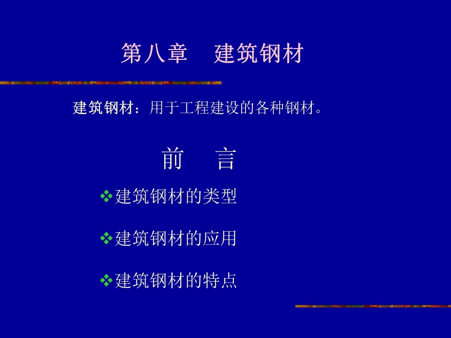 建筑钢材知识汇总.ppt_第1页