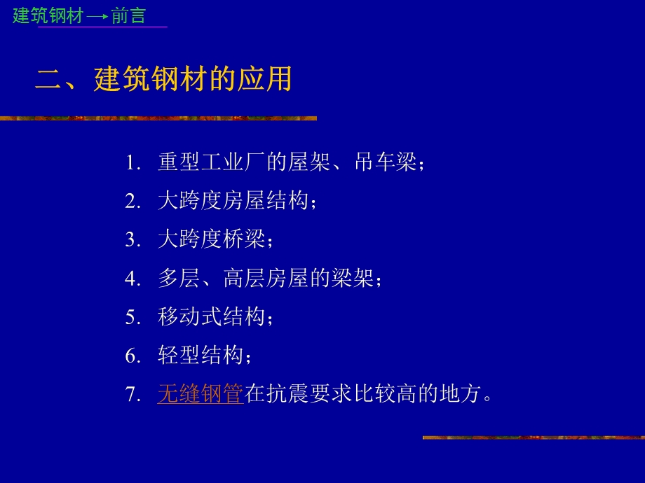 建筑钢材知识汇总.ppt_第3页