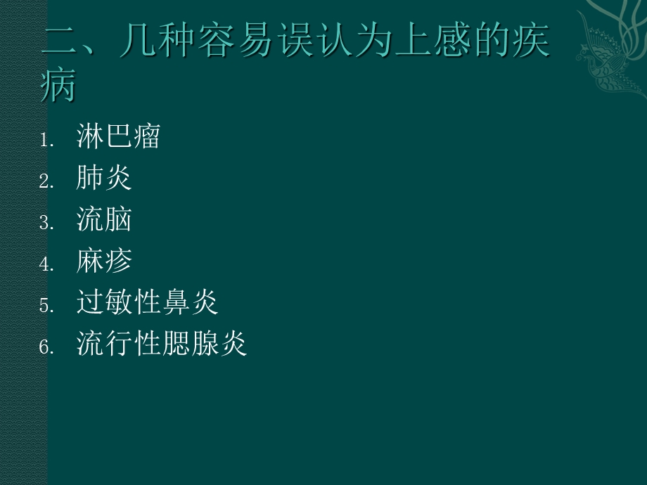 正确使用感冒药汇总.ppt_第3页