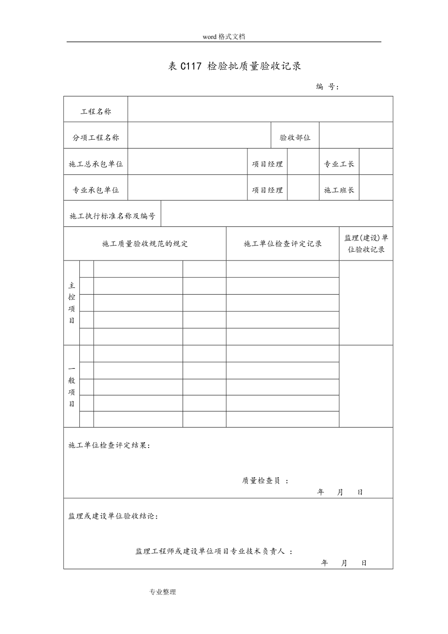 吉林省建筑工施工资料表格[全套].doc_第1页