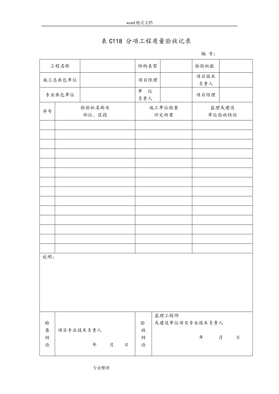 吉林省建筑工施工资料表格[全套].doc_第2页