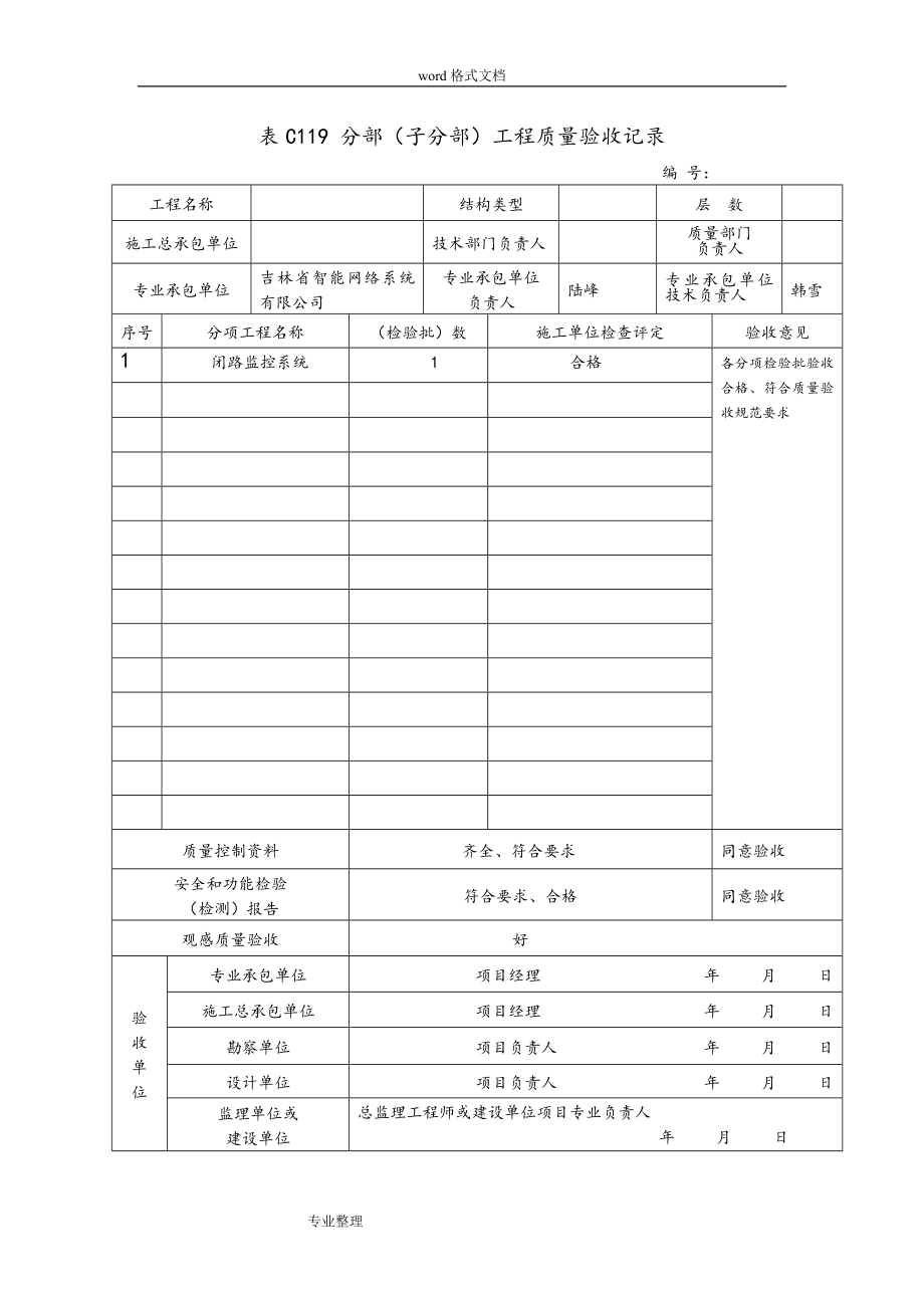 吉林省建筑工施工资料表格[全套].doc_第3页