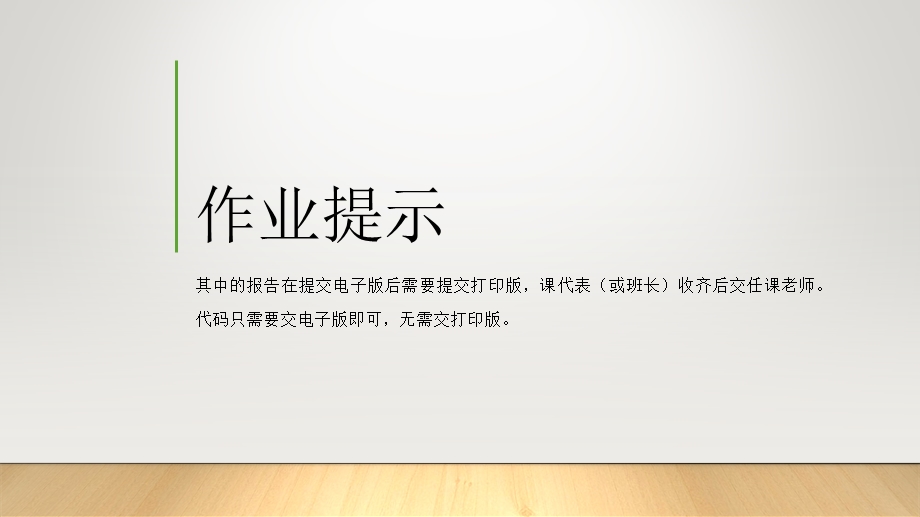 作业提示.ppt_第1页