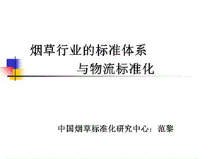 商业物流标准化讲座.ppt