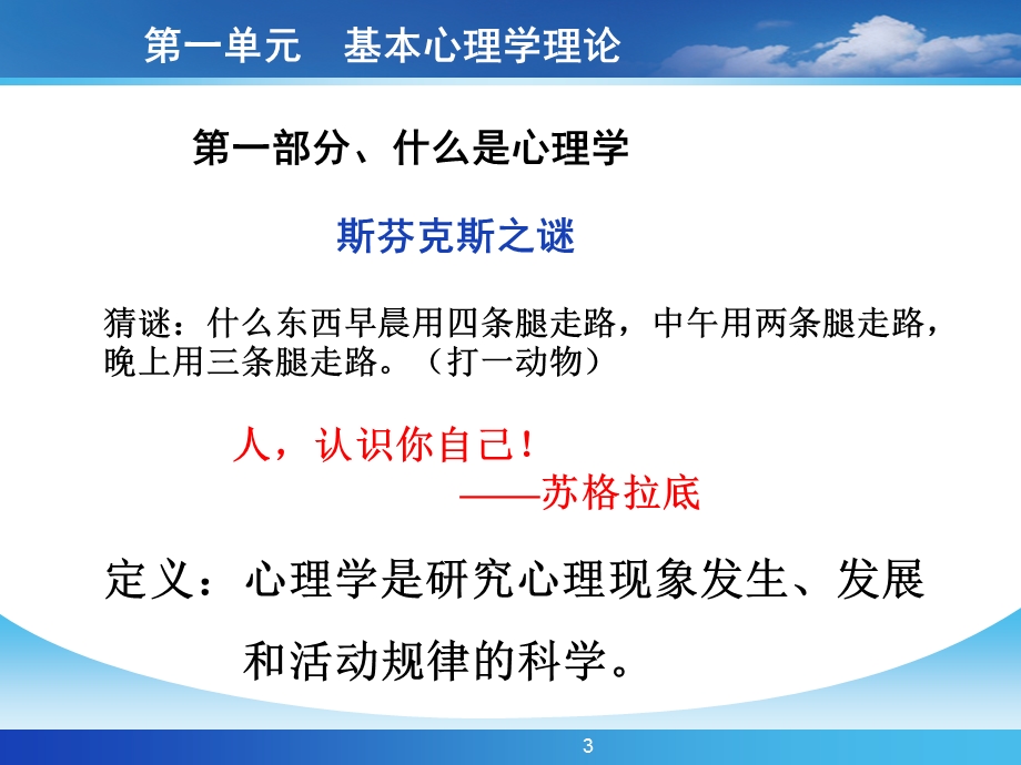 心理学在管理中的应用.ppt_第3页