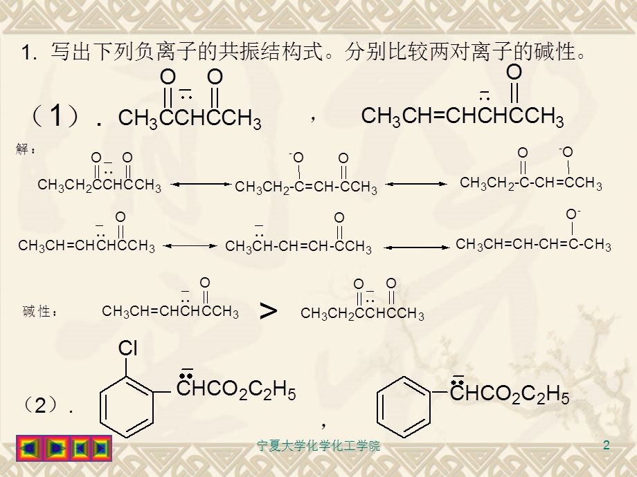 有机化学第16章课后习题答案第二版王积涛等.ppt_第2页