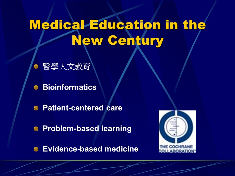 循证医学EBM的过去现在与未来.ppt_第2页