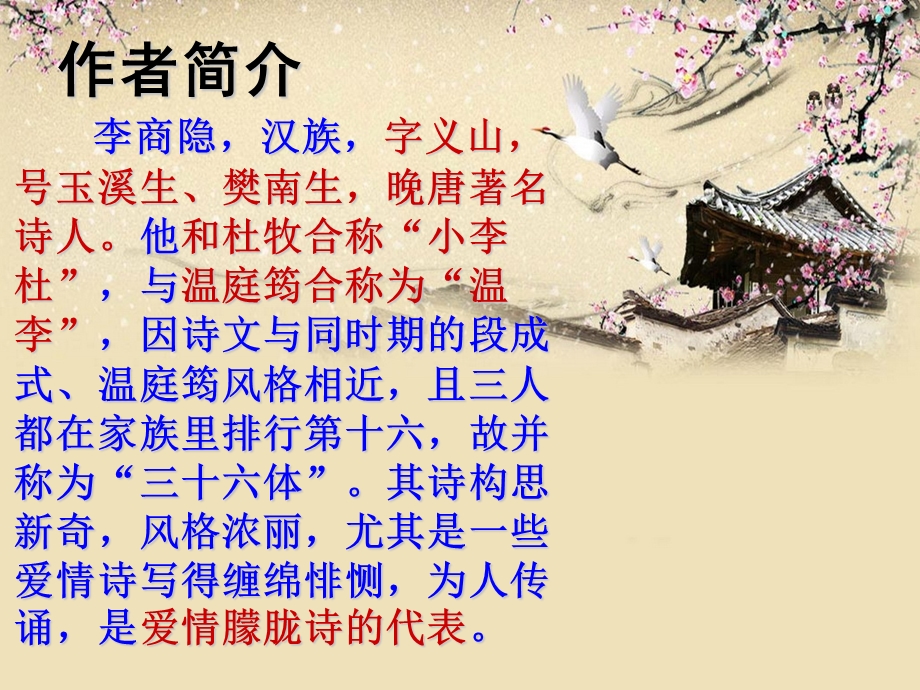 相见时难别亦难东风无力百花残.ppt_第3页