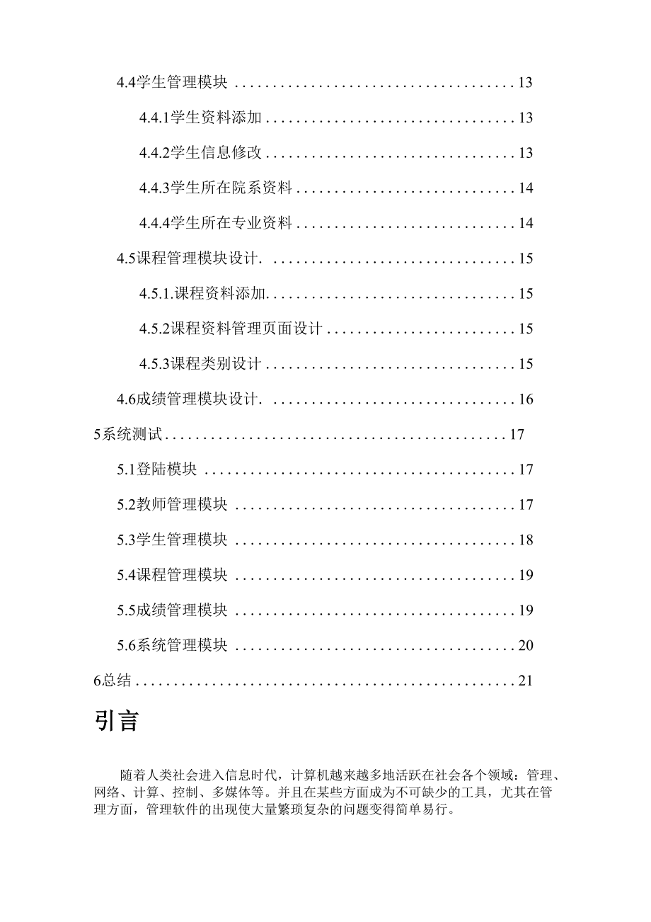 VS信息管理系统课程设计报告.docx_第3页