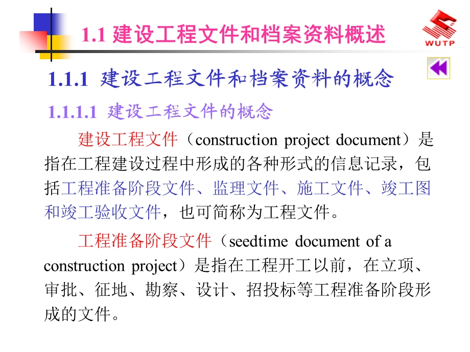 建筑工程技术资料管理.ppt_第3页