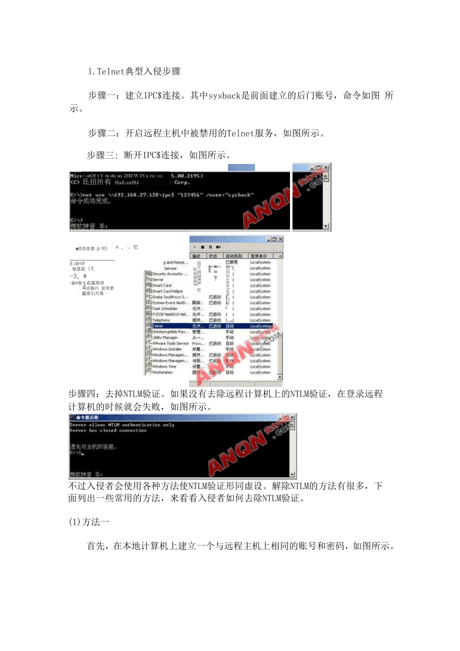 Telnet入侵攻略及原理.docx_第2页