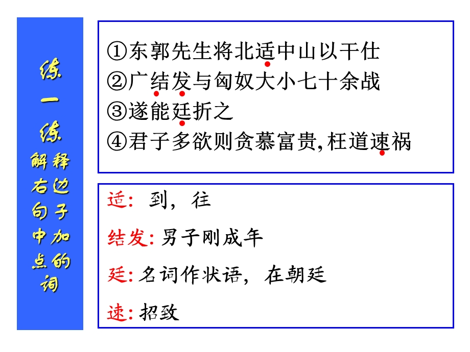 文言文实词词义推断.ppt_第3页