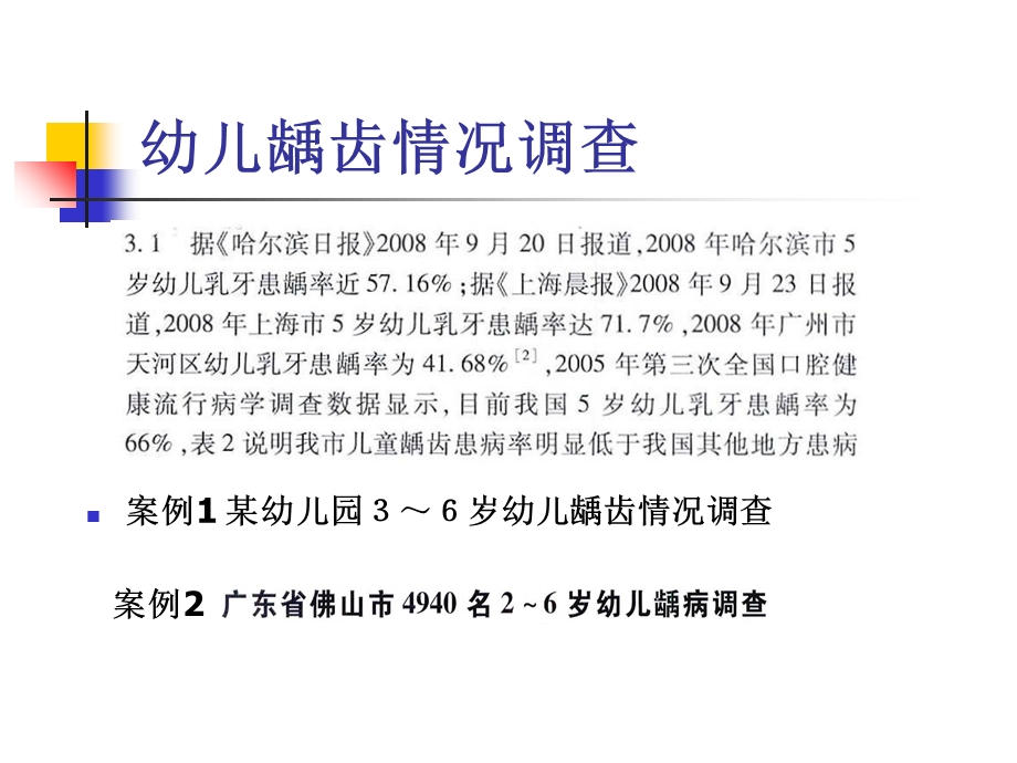 学前教育科学研究方法.ppt_第3页