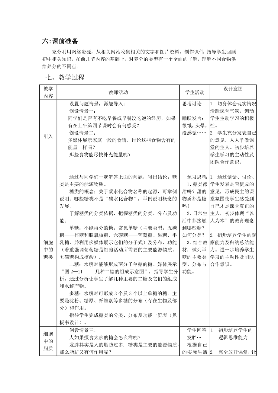 2.4细胞中的糖类和脂质教学设计宋汉萍.doc_第2页