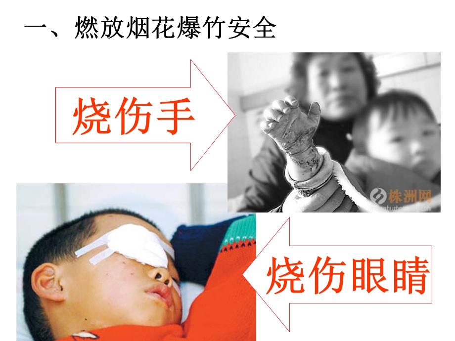 幼儿园假期安全教育1.ppt_第2页