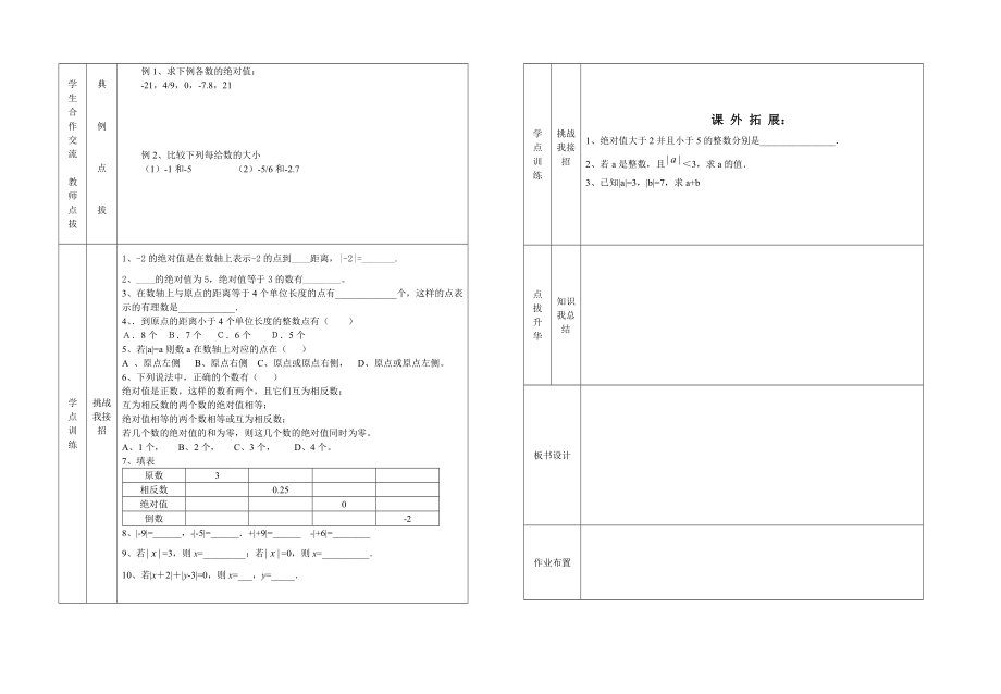 2.3绝对值导学案.doc_第2页