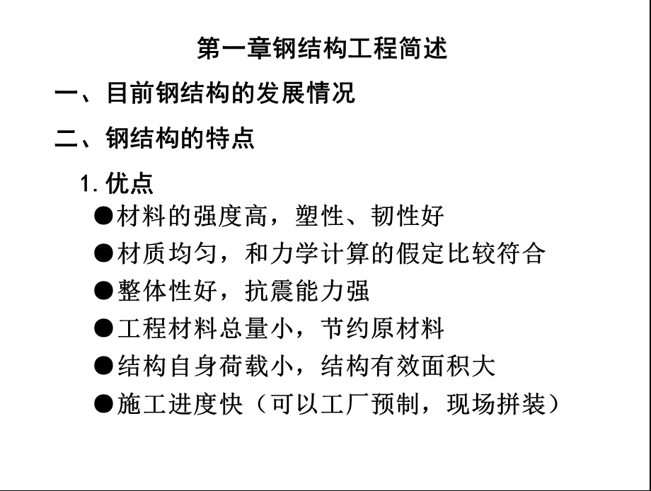 钢结构工程质量通病分析与预防培训资料.ppt_第2页