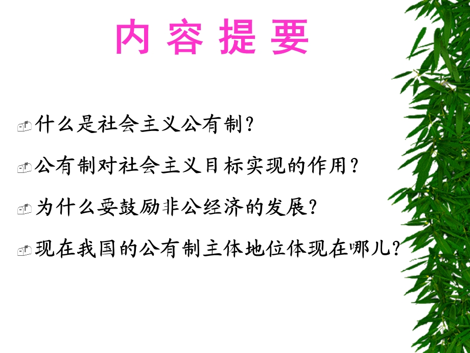 社会主义公有制的实质和核心.ppt_第1页