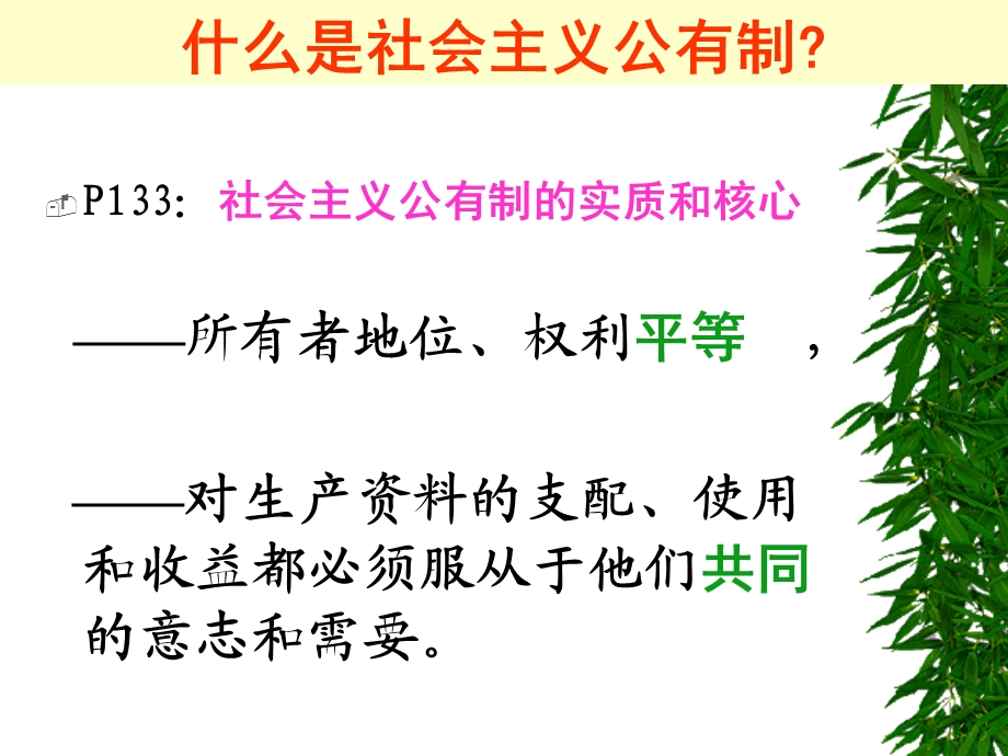 社会主义公有制的实质和核心.ppt_第2页