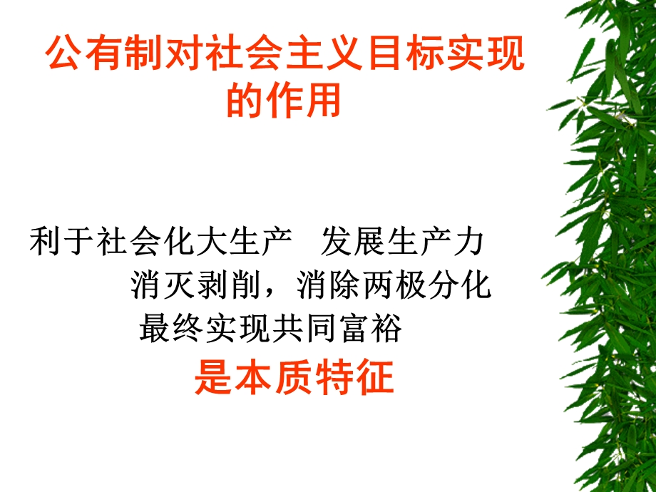 社会主义公有制的实质和核心.ppt_第3页