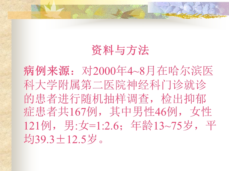 抑郁症的躯体化特点.ppt_第3页