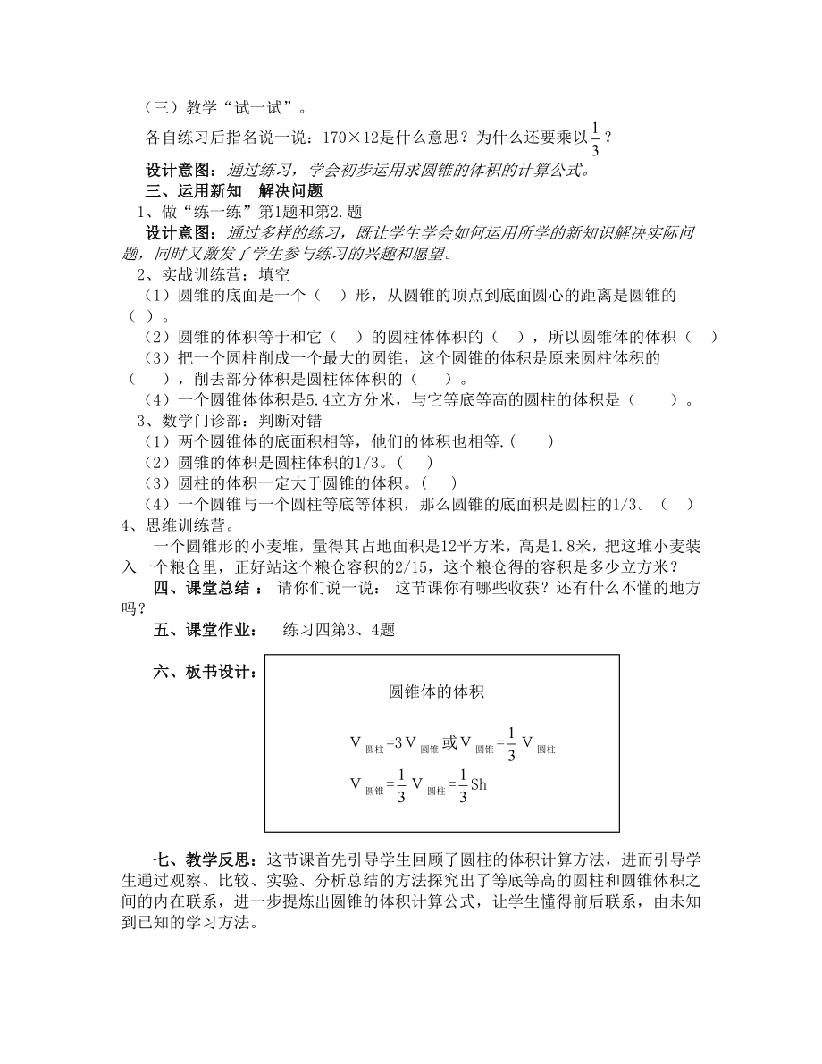 “圆锥的体积”教学设计[1].doc_第3页