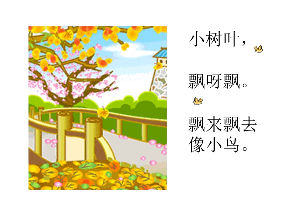 幼儿园小班 小树叶.ppt_第3页