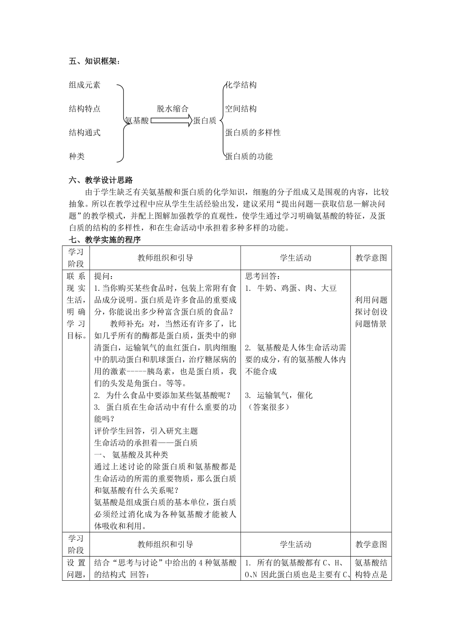 2.2生命活动的主要承担者蛋白质教学引导罗云.doc_第2页