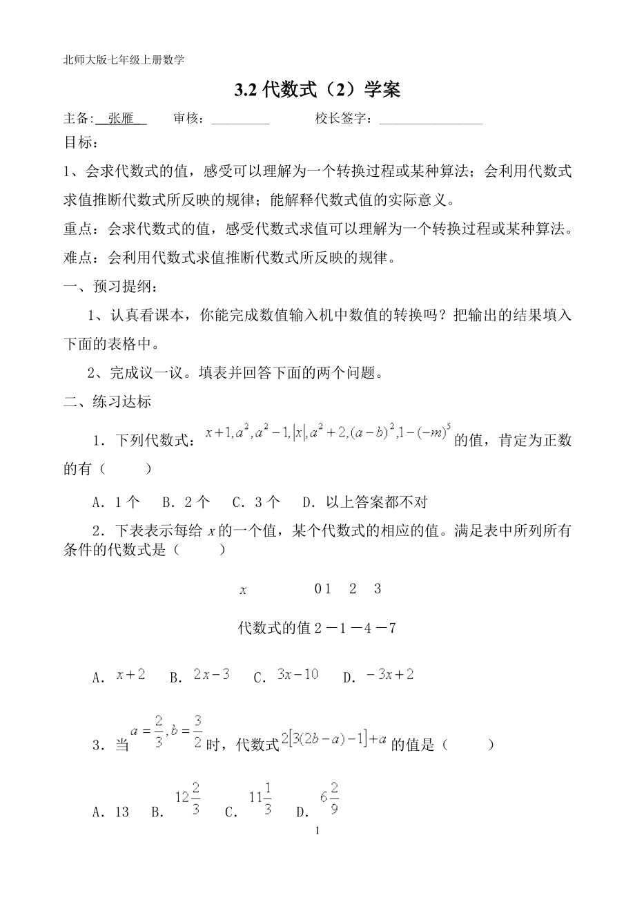 代数式学案.doc_第1页