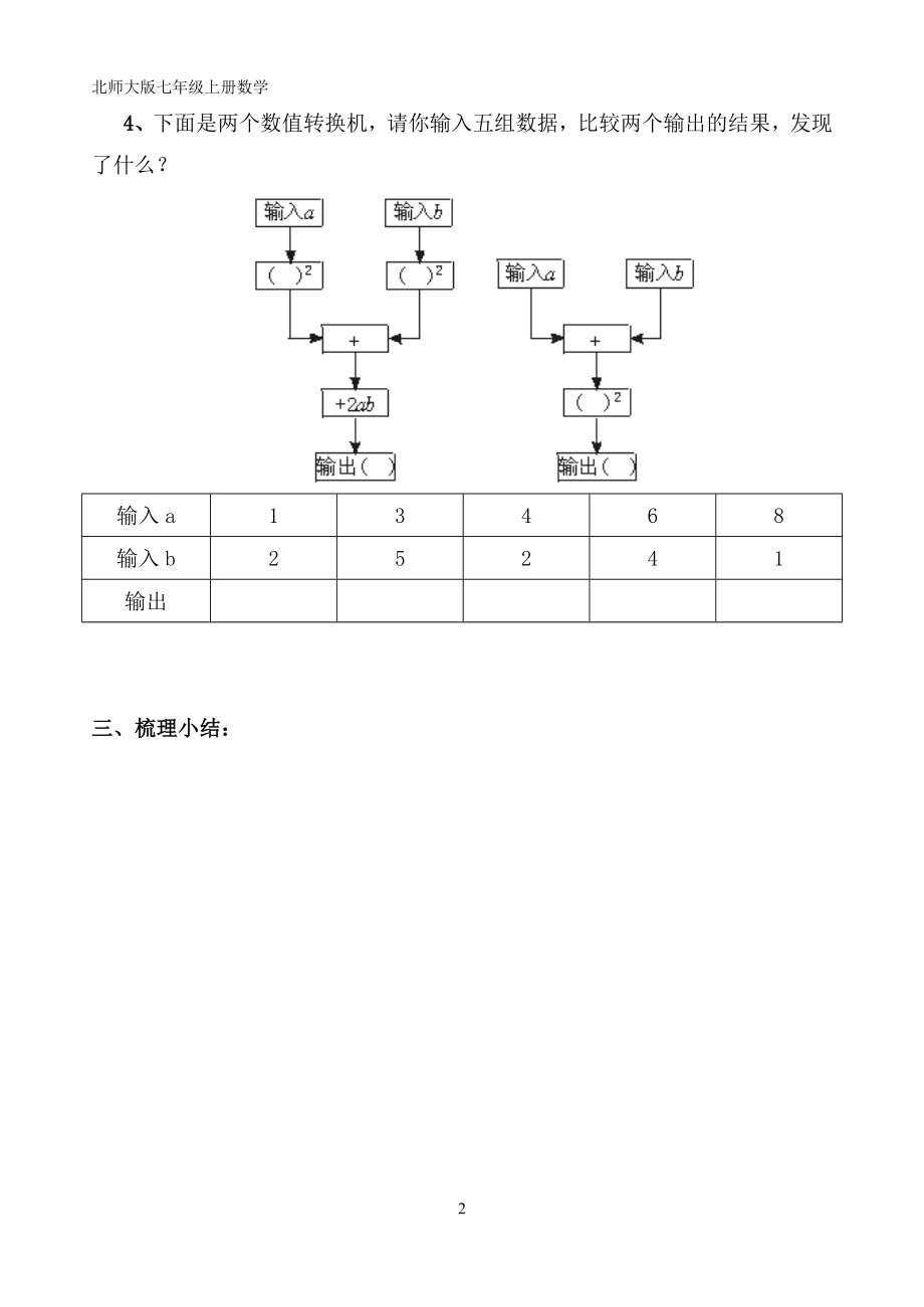 代数式学案.doc_第2页