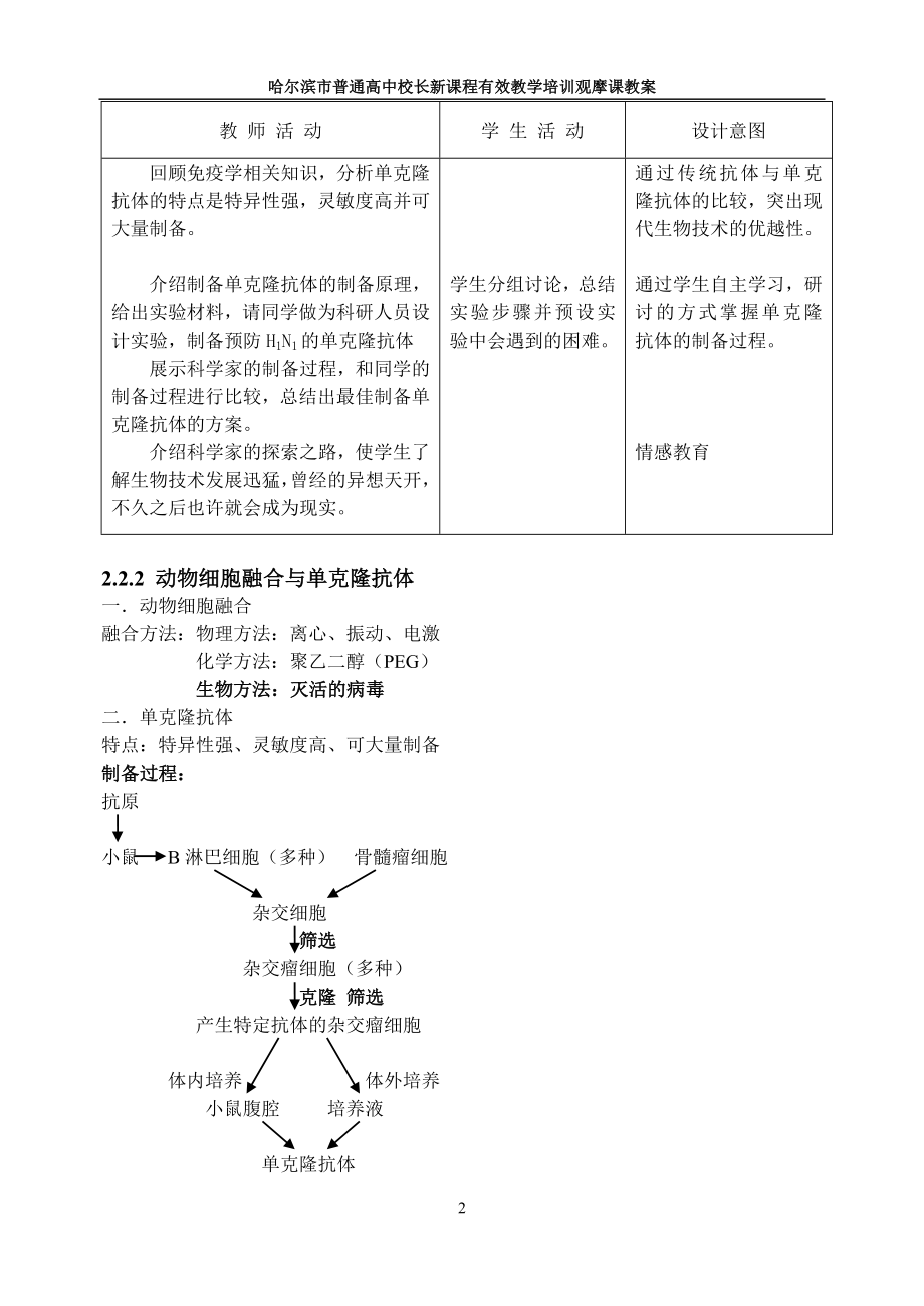 动物细胞融合与单克隆抗教案杜庚辰.doc_第2页