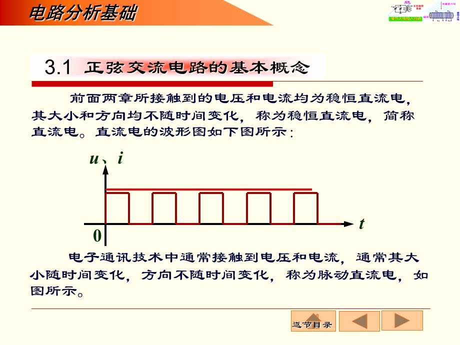 正弦交流电路基本概念.ppt_第3页