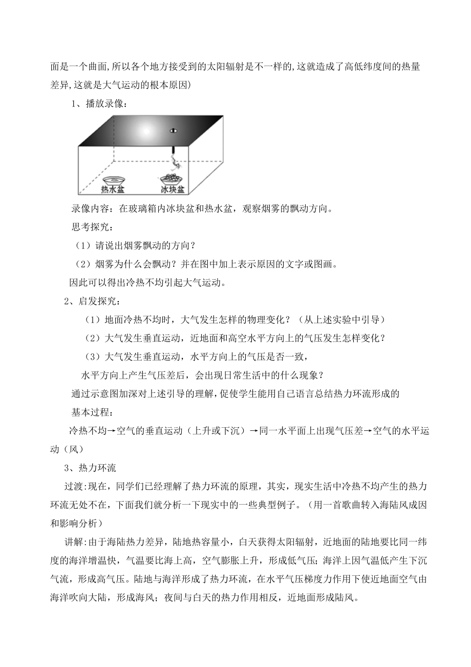 冷热不均引起的大气运动——热力环流教学设计.doc_第2页