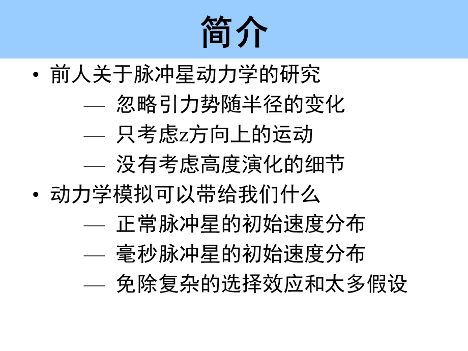 脉冲星在银河系中运动.ppt_第3页