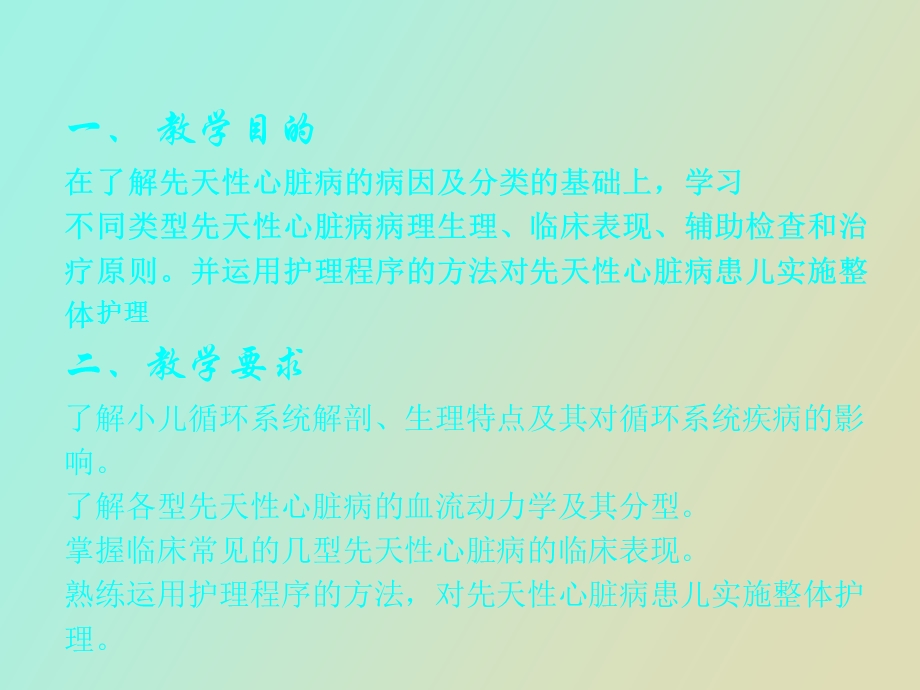 循环系统疾病患儿的护理儿科护理学.ppt_第2页