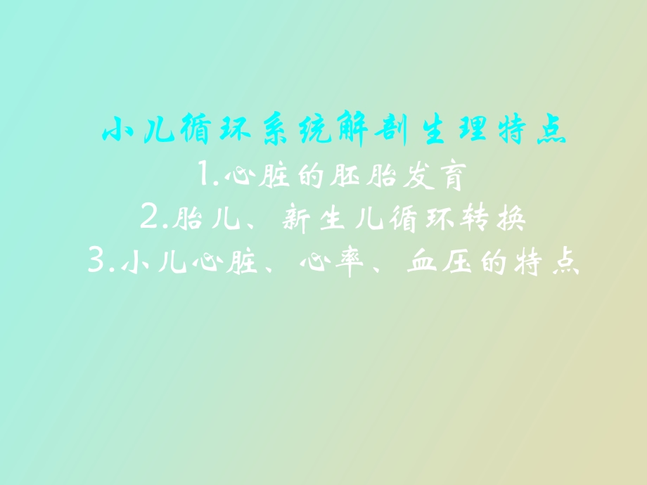 循环系统疾病患儿的护理儿科护理学.ppt_第3页