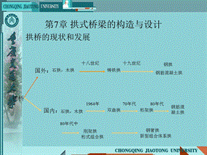 拱式桥桥的构造与设计.ppt