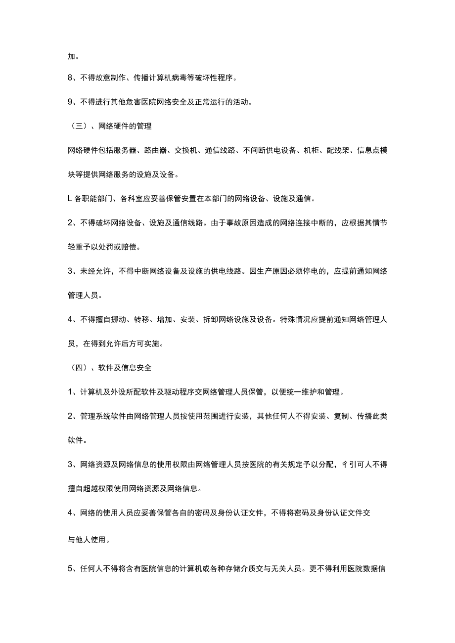 医院信息安全管理制度.docx_第2页