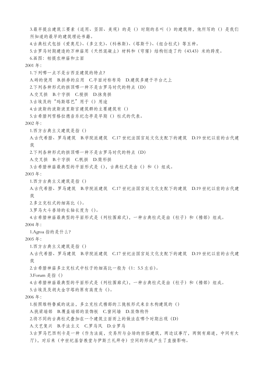 同济学生上课建筑史自己整理的资料.doc_第2页