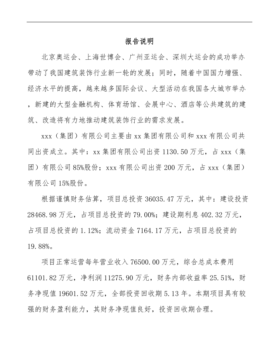 呼和浩特关于成立复合板专用设备公司可行性研究报告.docx_第2页