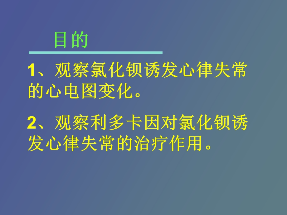 心律失常与治疗.ppt_第2页