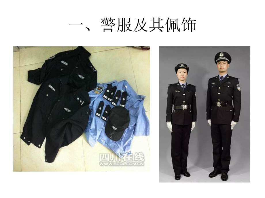 幼儿园警察职业介绍.ppt_第3页