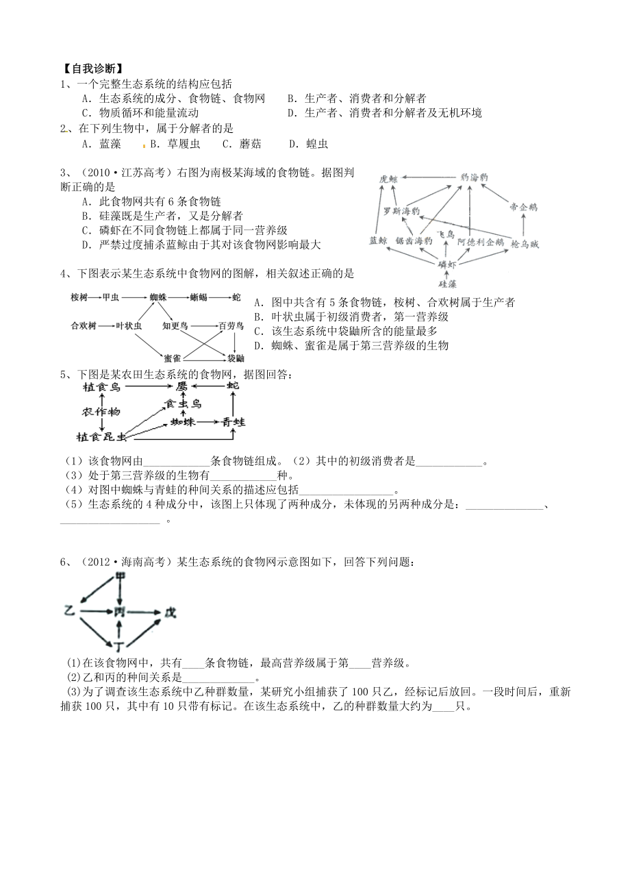 5.1生态系统的结构导学案李冉俐.doc_第2页