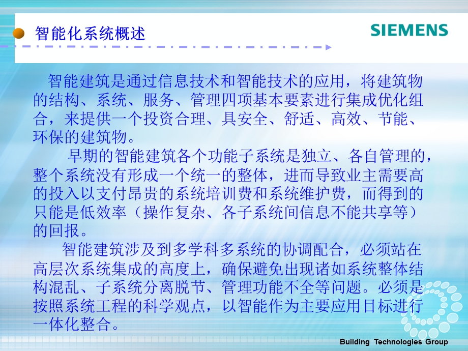 智能楼宇系统(西门子).ppt_第2页