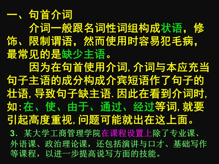 因介词导致的病句分析.ppt_第2页