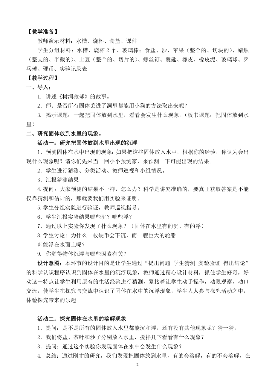 把固体放到水里教学设计.doc_第2页