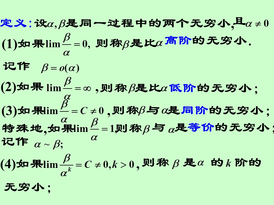 无穷小的比较-无穷小的阶.ppt_第3页