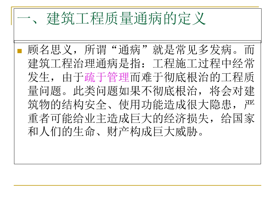 建筑工程质量通病及防治措施.ppt_第3页