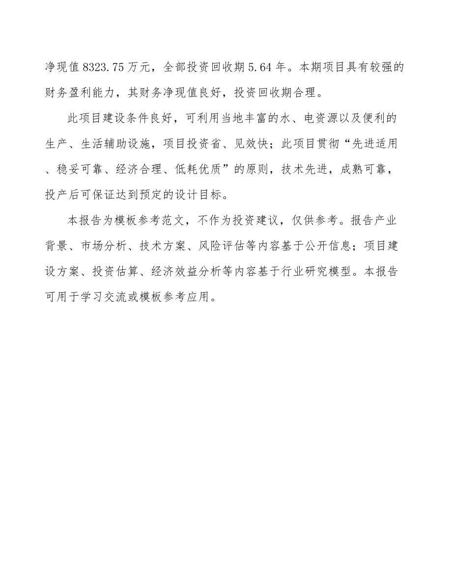 呼和浩特关于成立消防装置公司可行性报告.docx_第3页